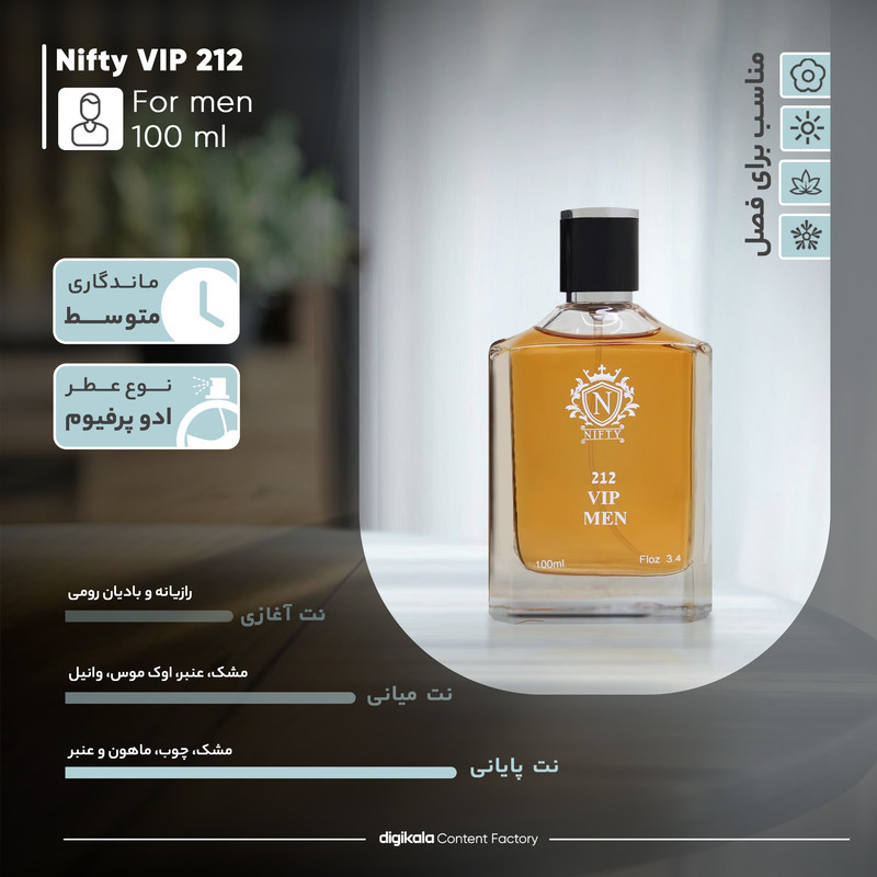 ادوپرفیوم مردانه نیفتی مدل 212 VIP حجم 100 میلی‌لیتر