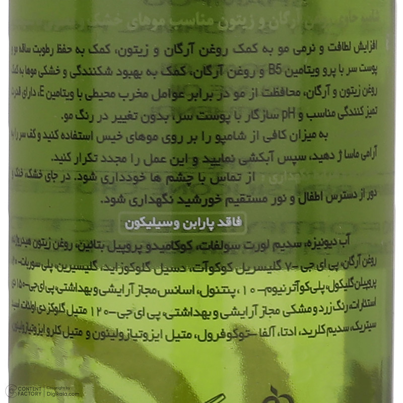 شامپو تقویت کننده مو ماکسیمیلیان مدل روغن آرگان و زیتون حجم 250 میلی لیتر