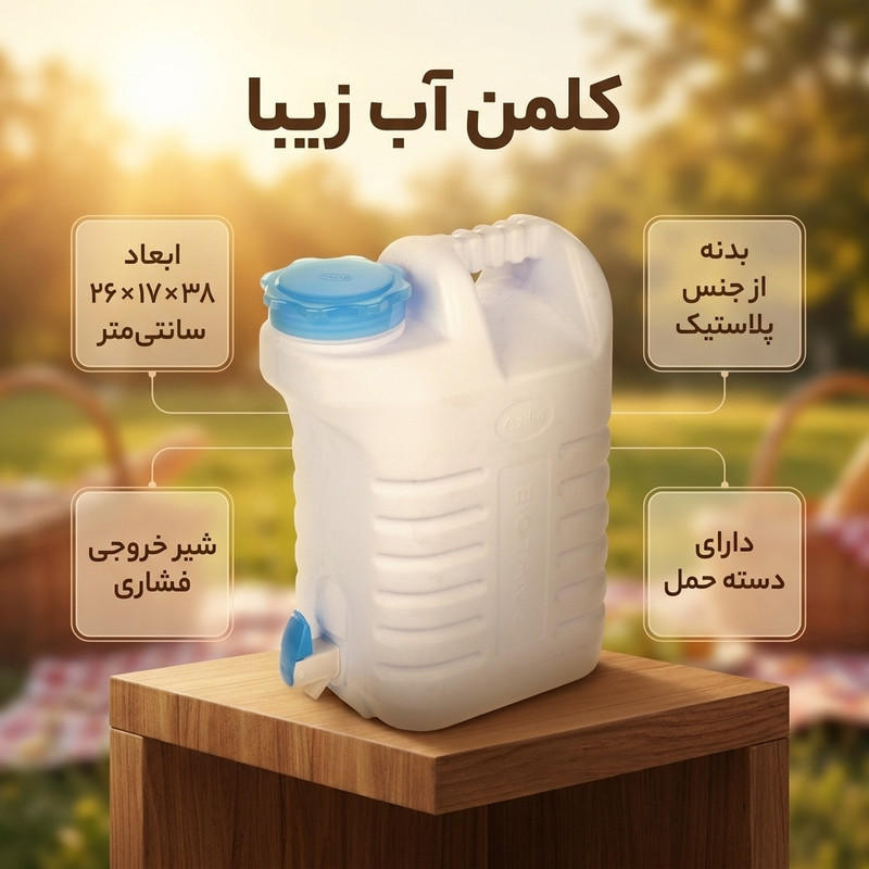 کلمن زیبا کد 35107-80002