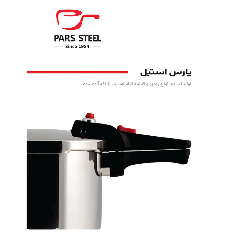 زودپز پارس استیل مدل کف سه لایه گنجایش 3 ليتر