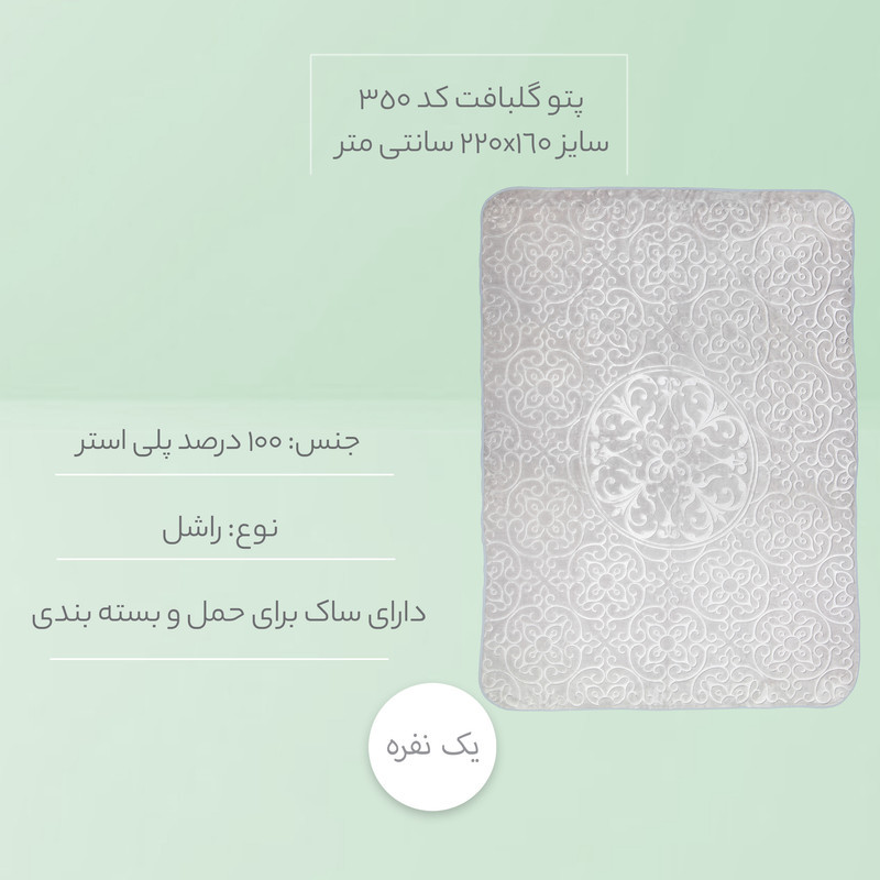 پتو گلبافت کد 350 سایز 220x160 سانتی متر
