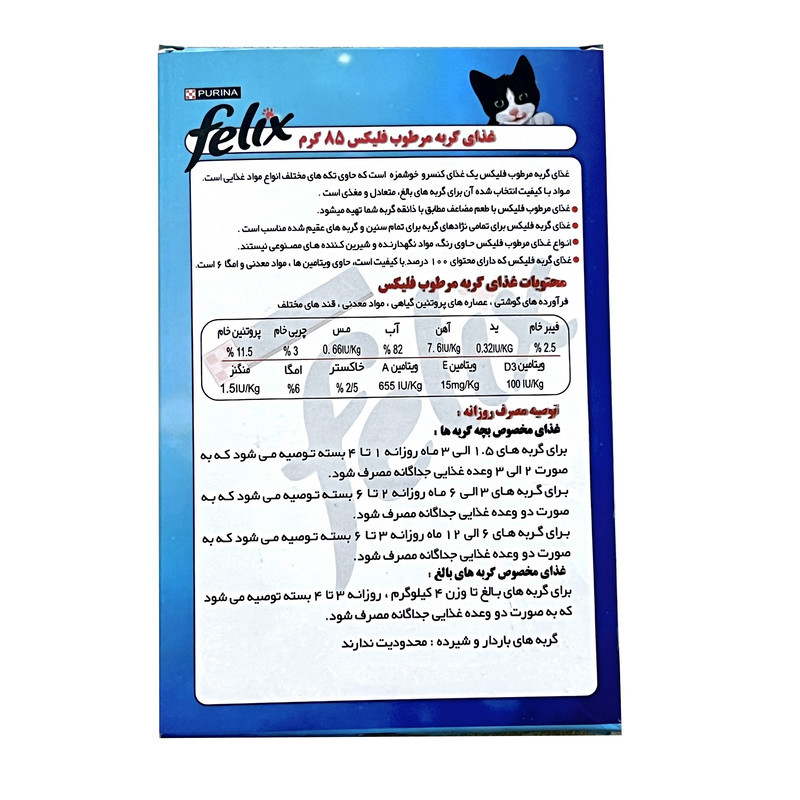 غذای گربه  فلیکس مدل گوشت بچه وزن 85 گرم