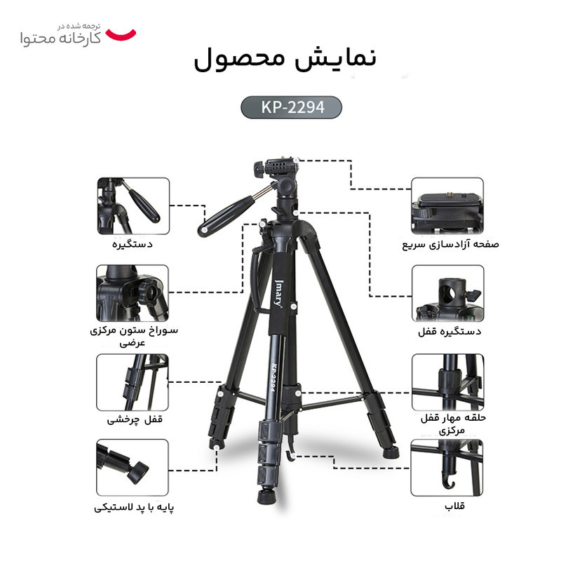 سه پایه جی ماری مدل kp-2294