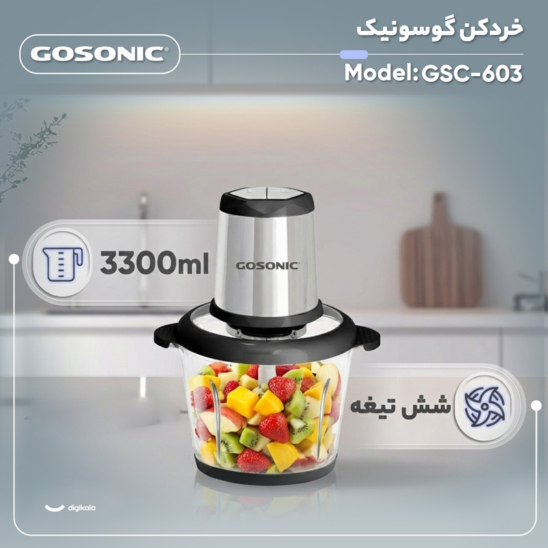 خردکن 3.3 لیتری گوسونیک مدل GSC-603