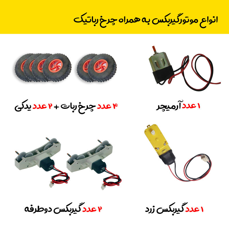 کیت آموزشی روبویونیک مدل رباتیک حرفه ای