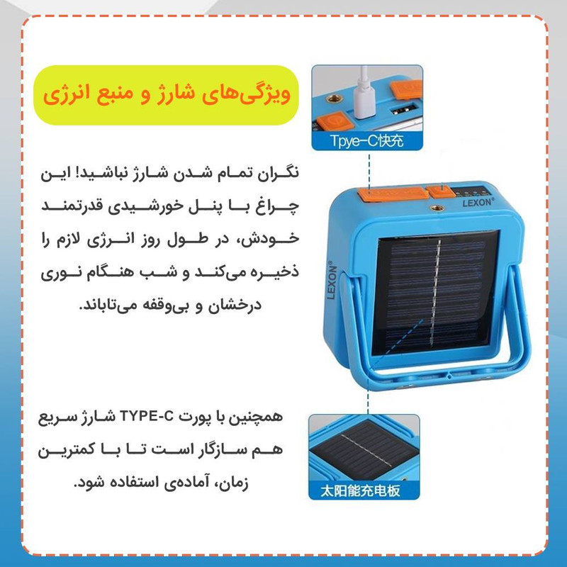 پروژکتور خورشیدی لکسون مدل شارژی با نور چند حالته