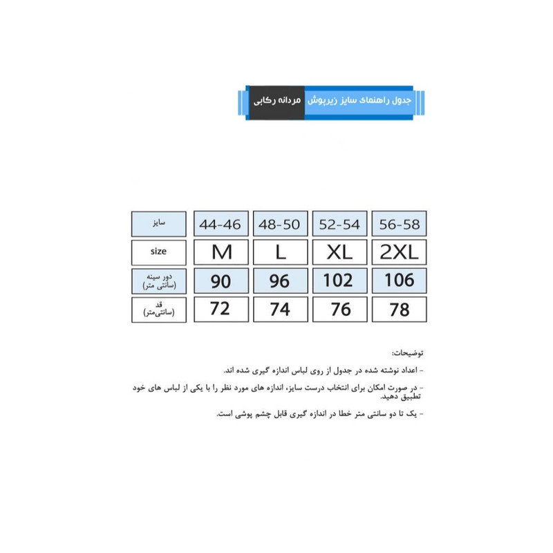 زیرپوش مردانه مدل 0011