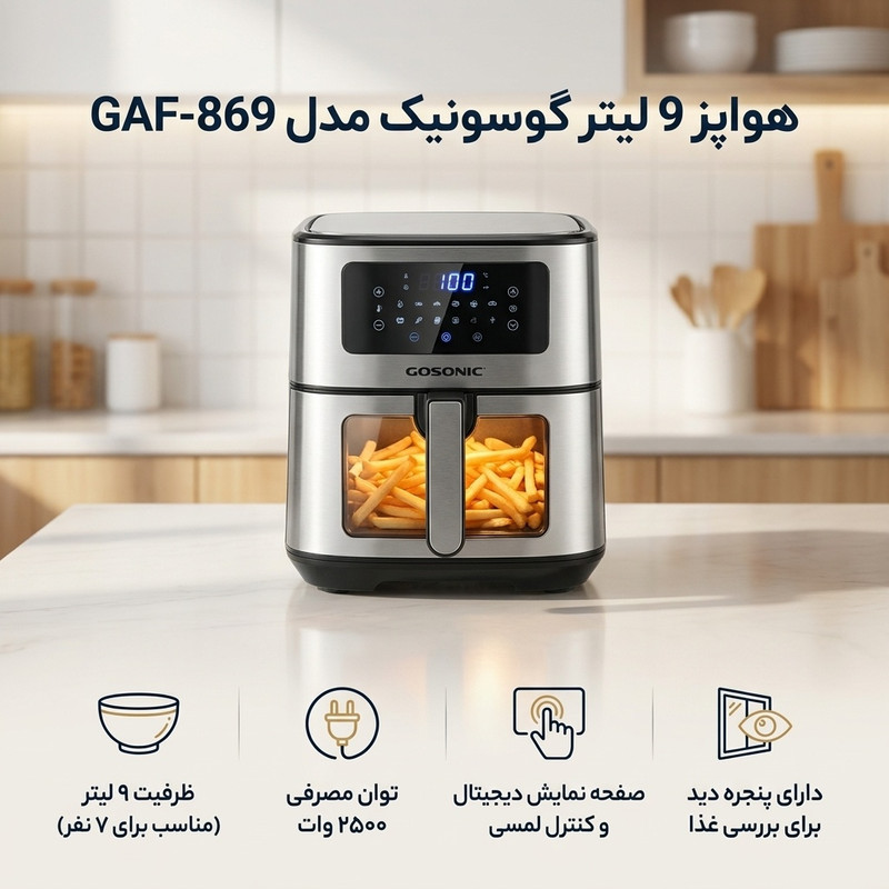 هواپز 9 لیتر گوسونیک مدل GAF-869