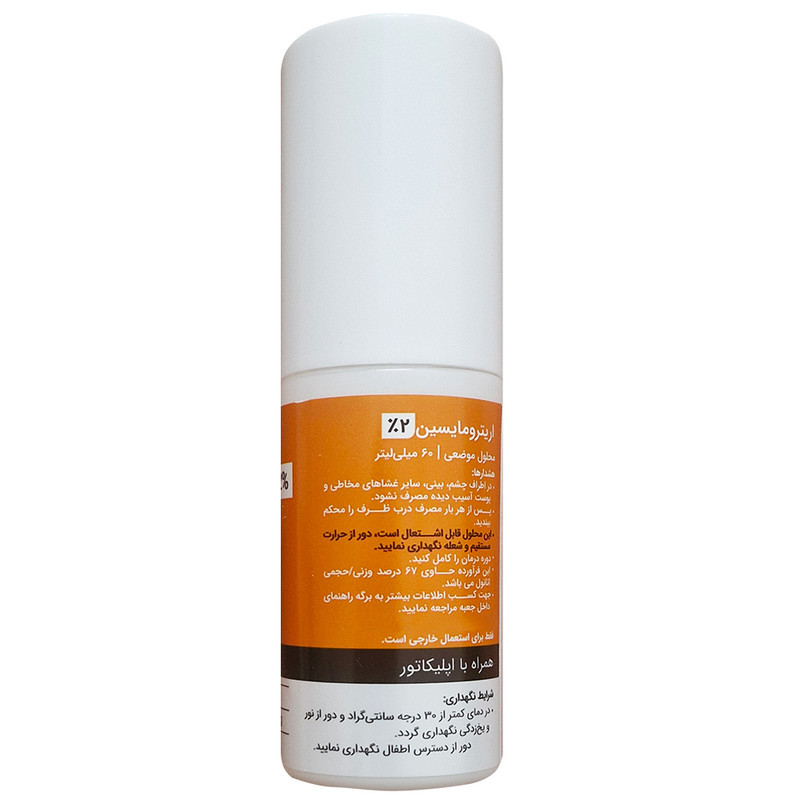 لوسیون ضد جوش صورت کیمیا کالای رازی مدل اریترومایسین 2% مناسب برای پوست های آکنه دار حجم 60 میلی لیتر