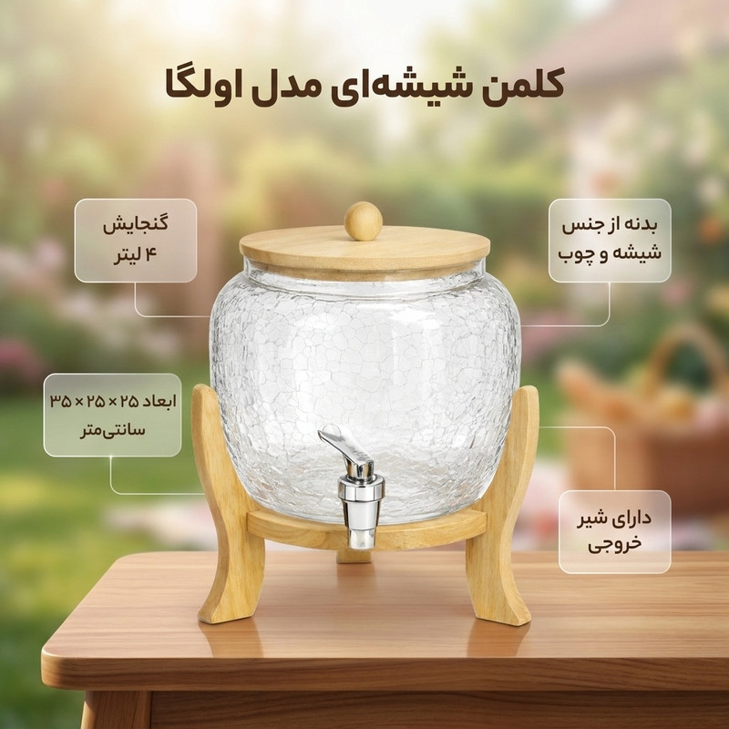 کلمن مدل شیشه‌ای اولگا ترک دار گنجایش 4 لیتر