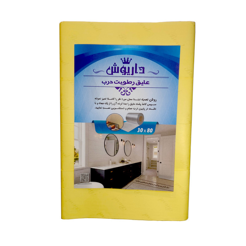 عایق پوسیدگی درب حمام و سرویس بهداشتی داریوش کد S8