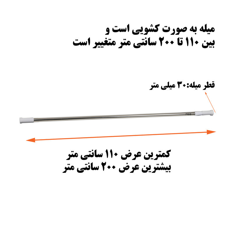 میله پرده حمام پیسو کد 13230