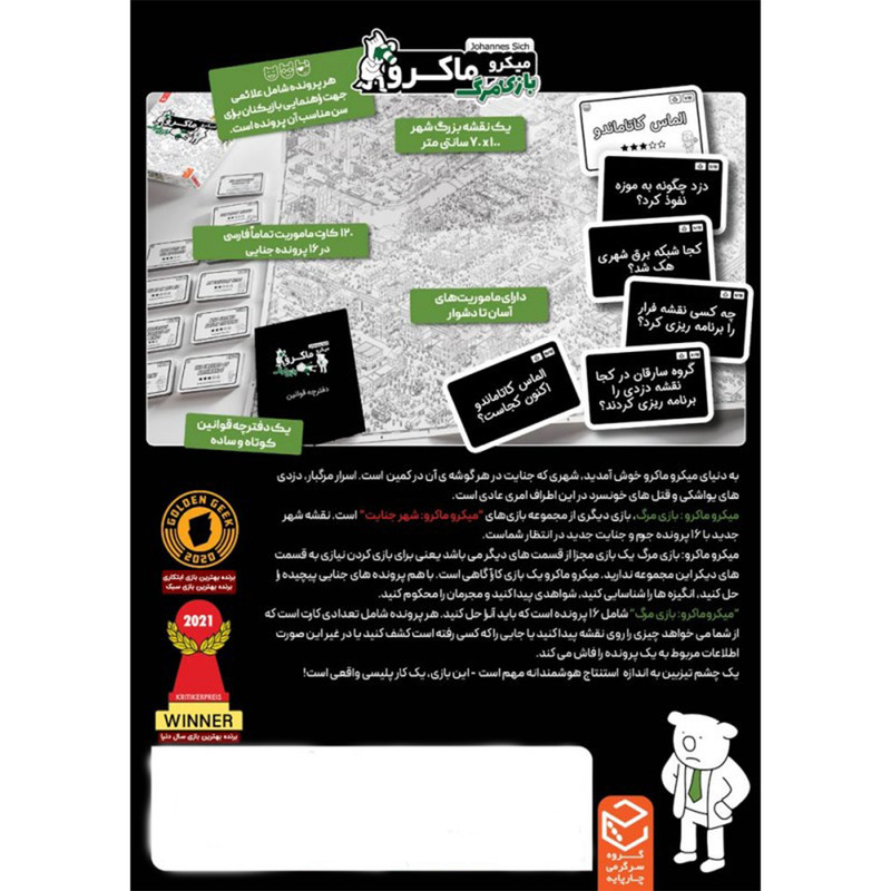 بازی فکری معمایی میکرو ماکرو مدل مرگ، درجه سختی متوسط، مناسب 12 سال به بالا، قابلیت بازی انفرادی و گروهی 1 تا 4 نفر، شامل نقشه 100×70 سانتی‌متر، 120 کارت ماموریت و 16 پاکت پرونده