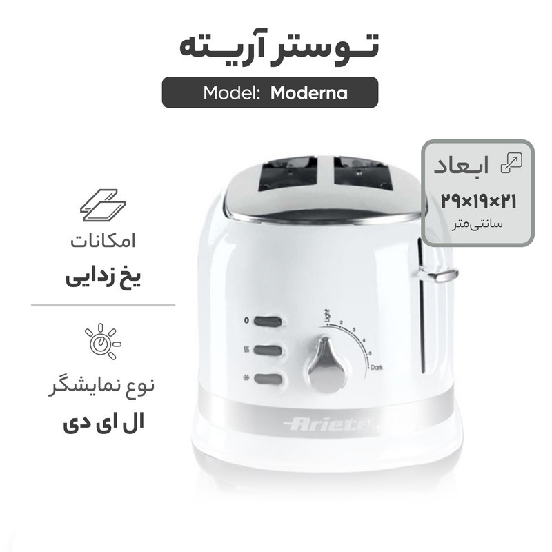 توستر آریته مدل Moderna