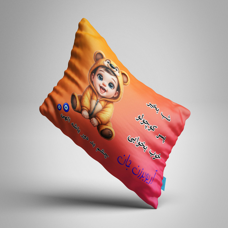 بالش نوزاد ناریکو مدل پسرانه طرح اسم آریوبرزن کد 05963