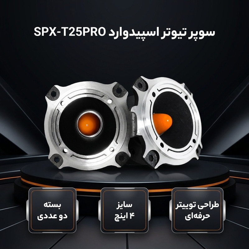 سوپر تیوتر اسپیدوارد مدل SPX-T25PRO  بسته دو عددی