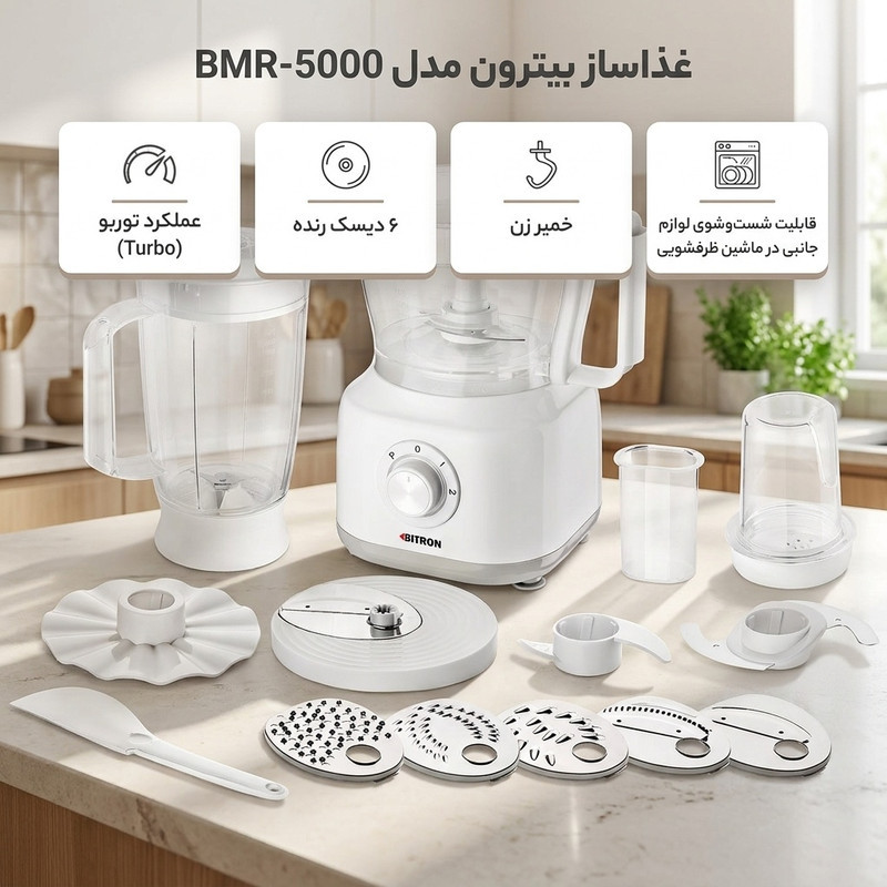 غذاساز بایترون مدل BMR-5000