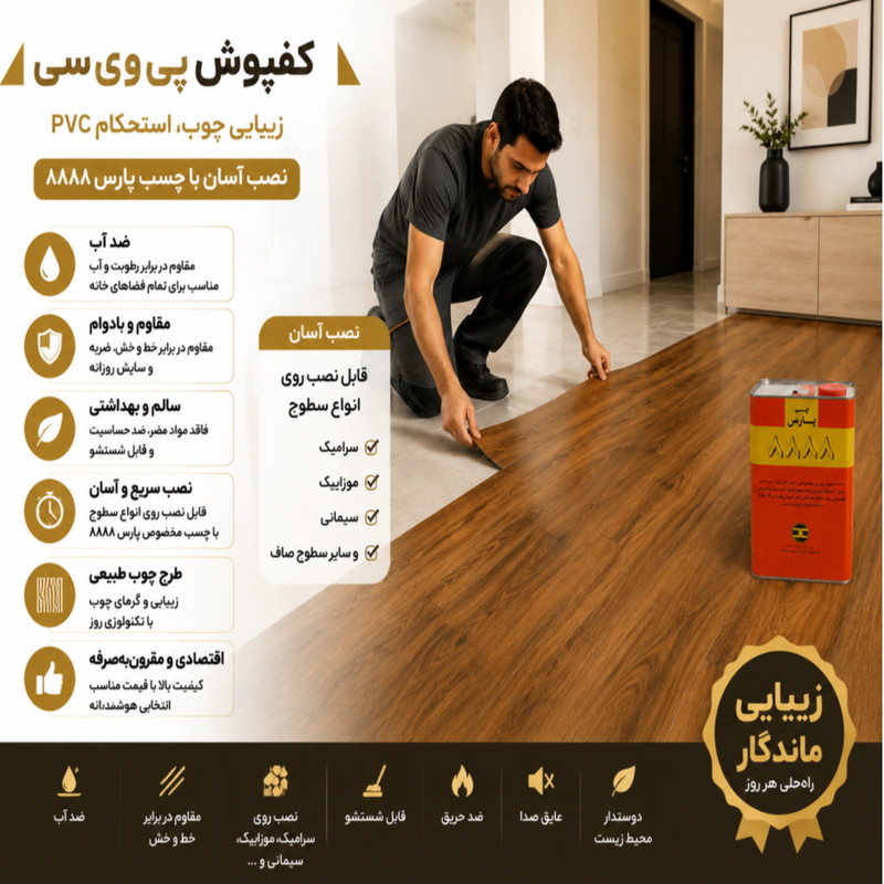 کفپوش مدل Pvc طرح Rustic walnut کد 008