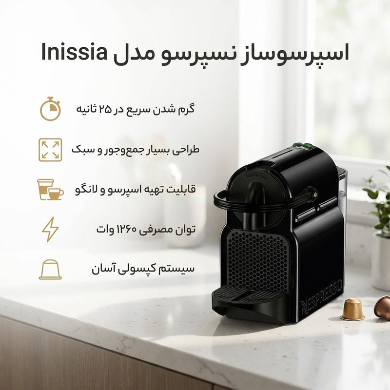اسپرسوساز خانگی 700 میلی‌لیتری نسپرسو مدل Inissia، با مصرف کپسول قهوه، مناسب تهیه اسپرسو، ریسترتو و لانگو، دارای 1 عدد نازل قهوه، حالت آماده به کار