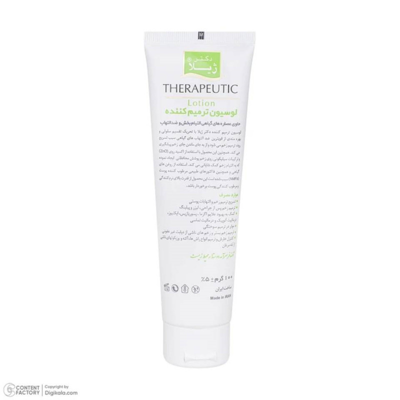 لوسیون ترمیم کننده دکتر ژیلا مدل Therapeutic مناسب برای انواع پوست حجم 100 میلی‌لیتر مجموعه 2 عددی
