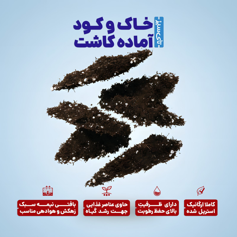 خاک گلدان تای سیز مدل TPM8 حجم 8 لیتر