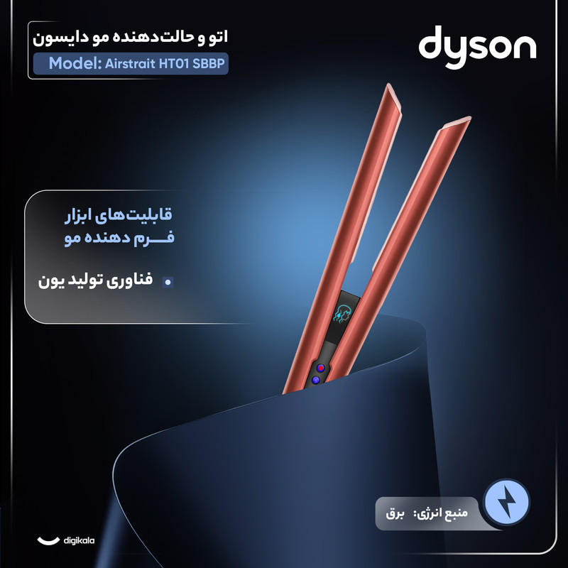 اتو و حالت دهنده ی مو دایسون مدل Airstrait HT01 SBBP