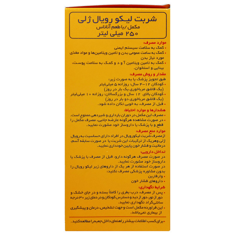 شربت لیکو رویال ابیان فارمد - 250 میلی لیتر