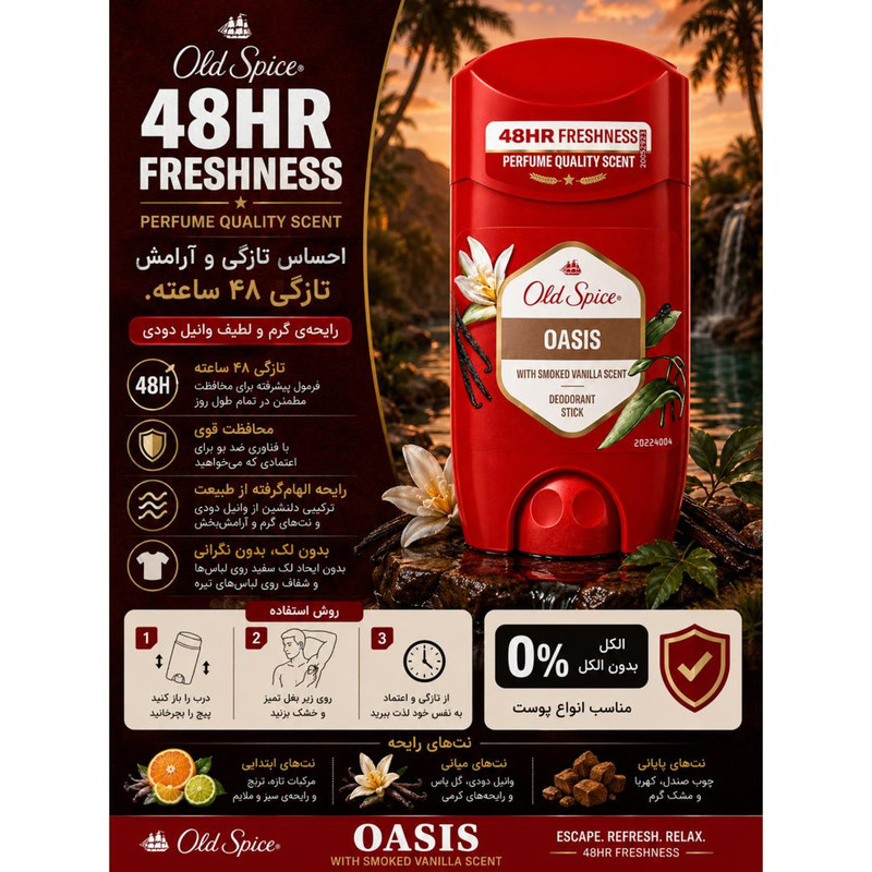 استیک دئودورانت مردانه الد اسپایس مدل Oasis حجم 50 میلی‌لیتر