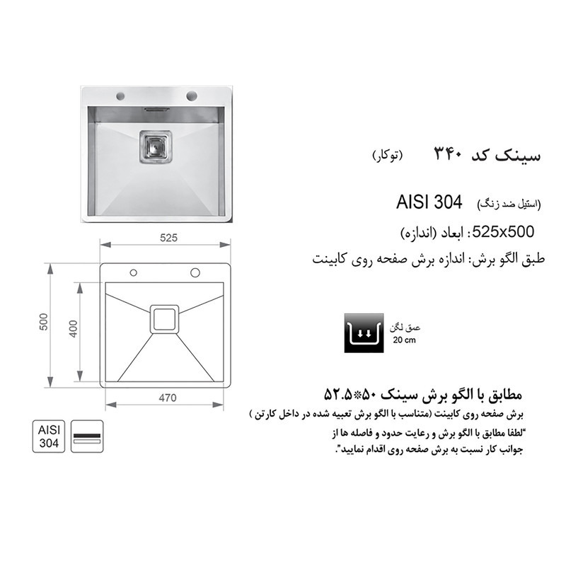 سینک اخوان مدل 340 توکار