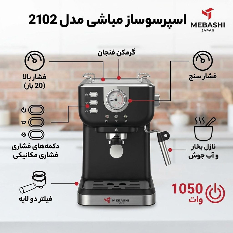 اسپرسوساز 1500 میلی‌لیتری مباشی مدل 2102، با مصرف پودر قهوه، مناسب تهیه اسپرسو، کافه لاته، موکا، کاپوچینو، ماکیاتو، ریسترتو، لانگو، امریکانو، کافه اوله، فلت وایت و فرانسه، دارای 1 عدد نازل قهوه، حالت آماده به کار، سیستم گرم کردن فنجان