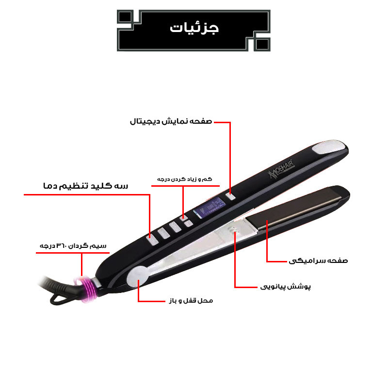 اتو مو حرفه‌ای موهیر مدل MO-5078