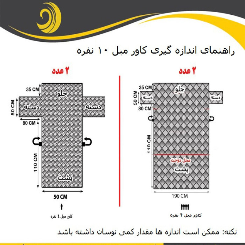 کاور مبل 8 نفره پوشپاک کاور مدل 190-8