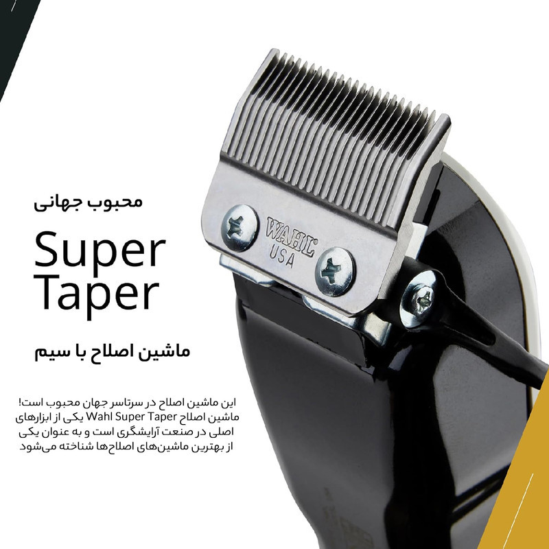 ماشین اصلاح سر و صورت وال مدل Super Taper