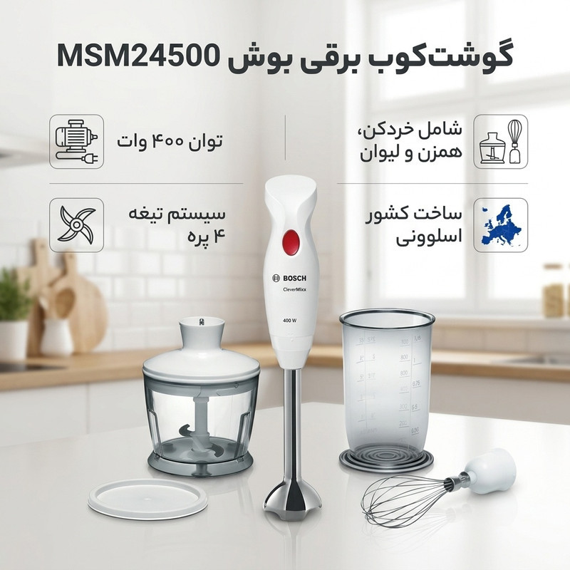 گوشت‌کوب برقی بوش مدل MSM24500
