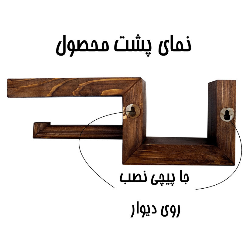 پایه رول دستمال کاغذی مدل استندی