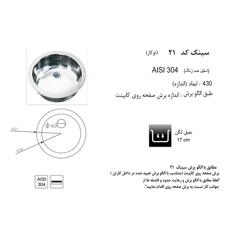 سینک اخوان کد 21 توکار