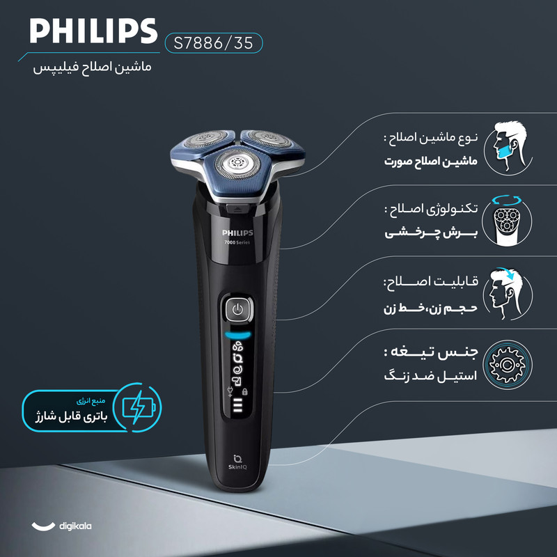 ماشین اصلاح موی صورت فیلیپس مدل s788635