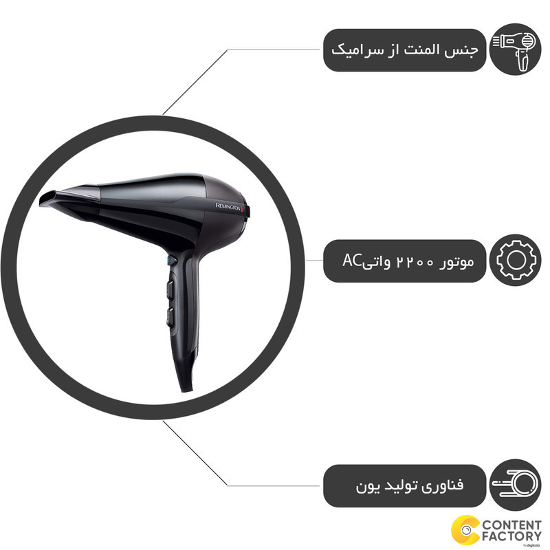 سشوار حرفه ای رمینگتون مدل AC5911