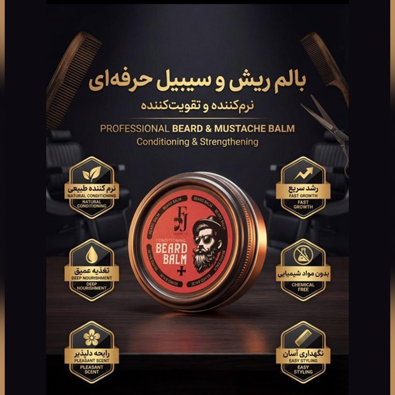 کرم نرم کننده ریش و سبیل افجه مدل Balm06 مناسب برای انواع مو با حجم 50 میلی‌لیتر مجموعه 6 عددی
