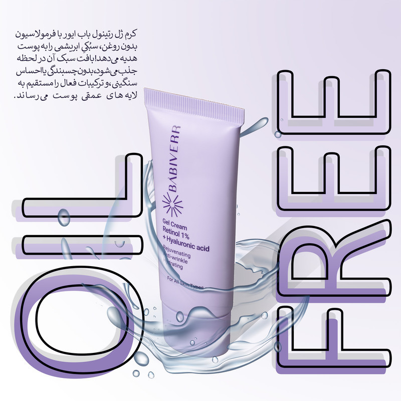 کرم ژل ضد چروک باب ایور مدل رتینول 1٪ و هیالورونیک اسید مناسب برای انواع پوست حجم 40 میلی‌لیتر