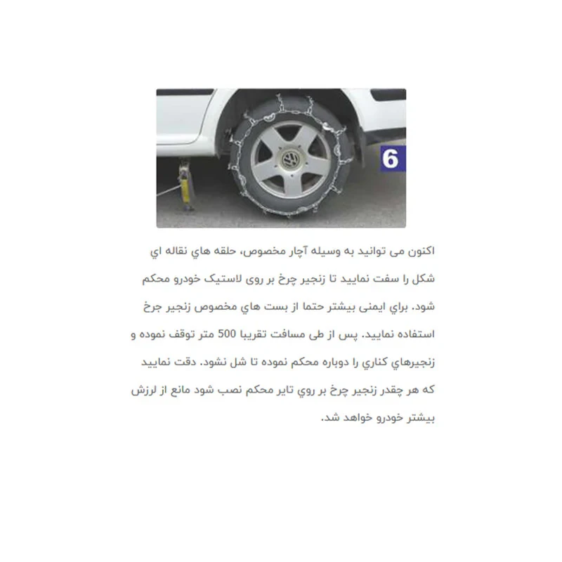 زنجیر چرخ خودرو مدل قفل دار مناسب برای سوزوکی سوئیفت بسته دو عددی
