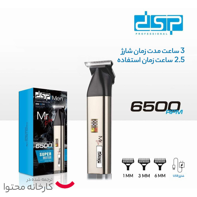ماشین اصلاح موی سر و صورت دی اس پی مدل p-90643