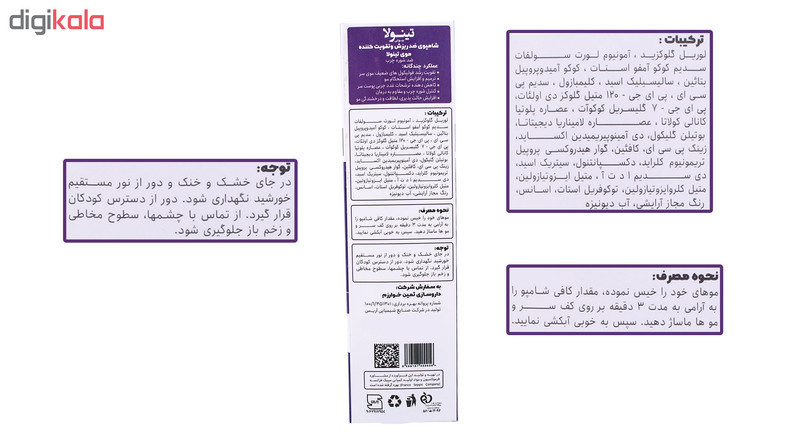شامپو مو تقویت کننده و ضد شوره تینولا بیوتی کد TI07 حجم 200 میلی لیتر