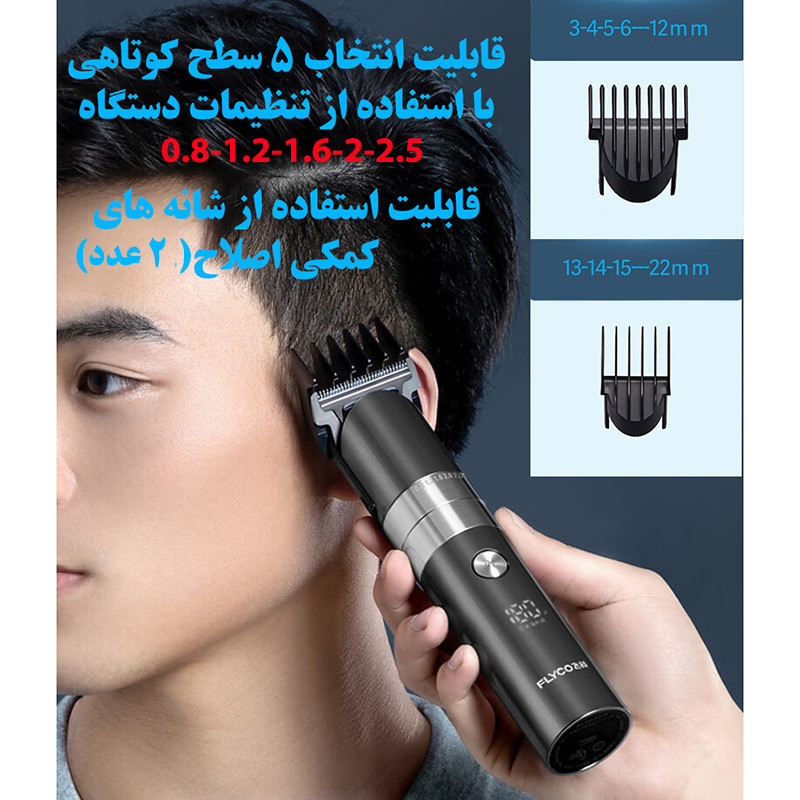 ماشین اصلاح موی سر فلایکو مدل FC5825-FC5826