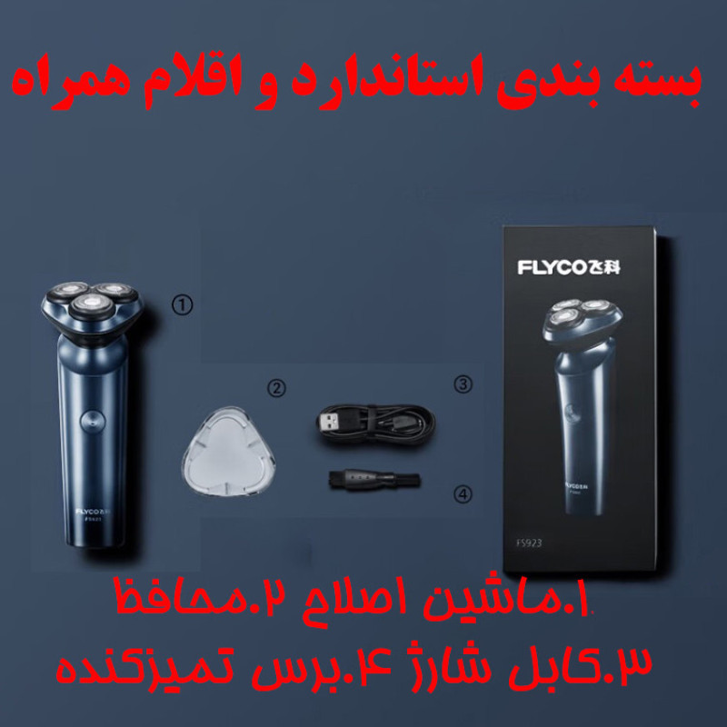 ماشین اصلاح موی صورت شارژی فلایکو مدل FS923-FS922