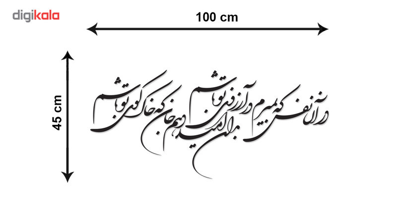 استیکر چوبي ژیوار طرح آرزوی تو