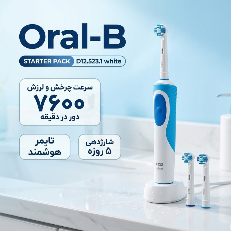 مسواک برقی اورال-بی مدل STARTER PACK D12.523.1 white