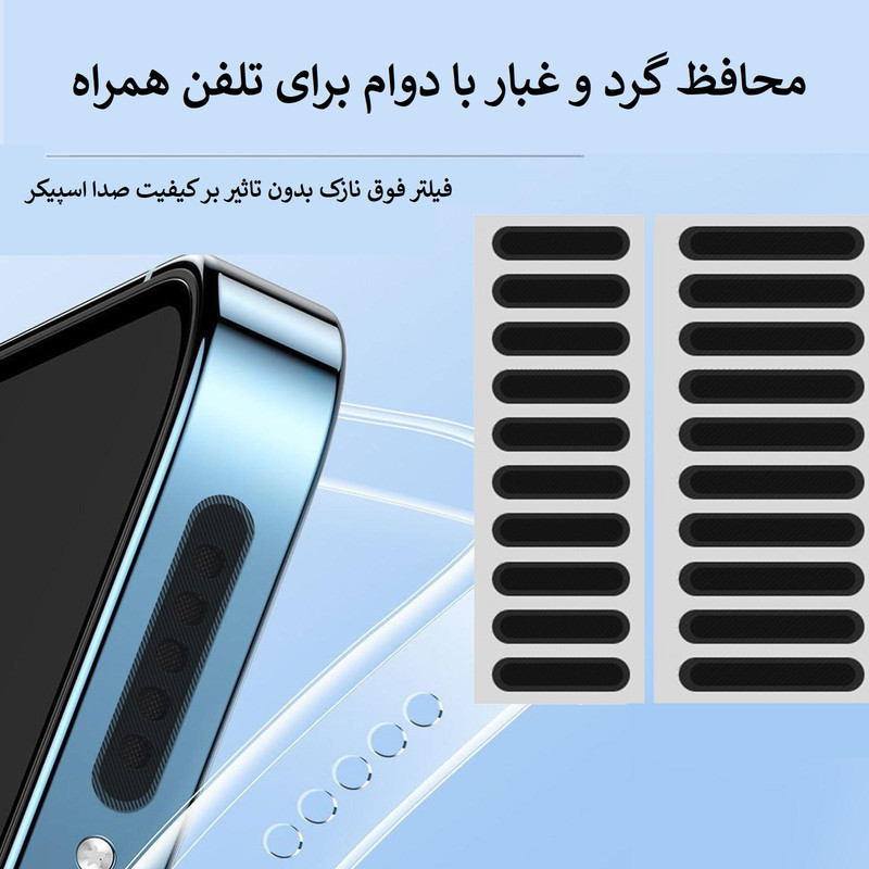 برچسب محافظ اسپیکر کد 001 بسته 10 عددی