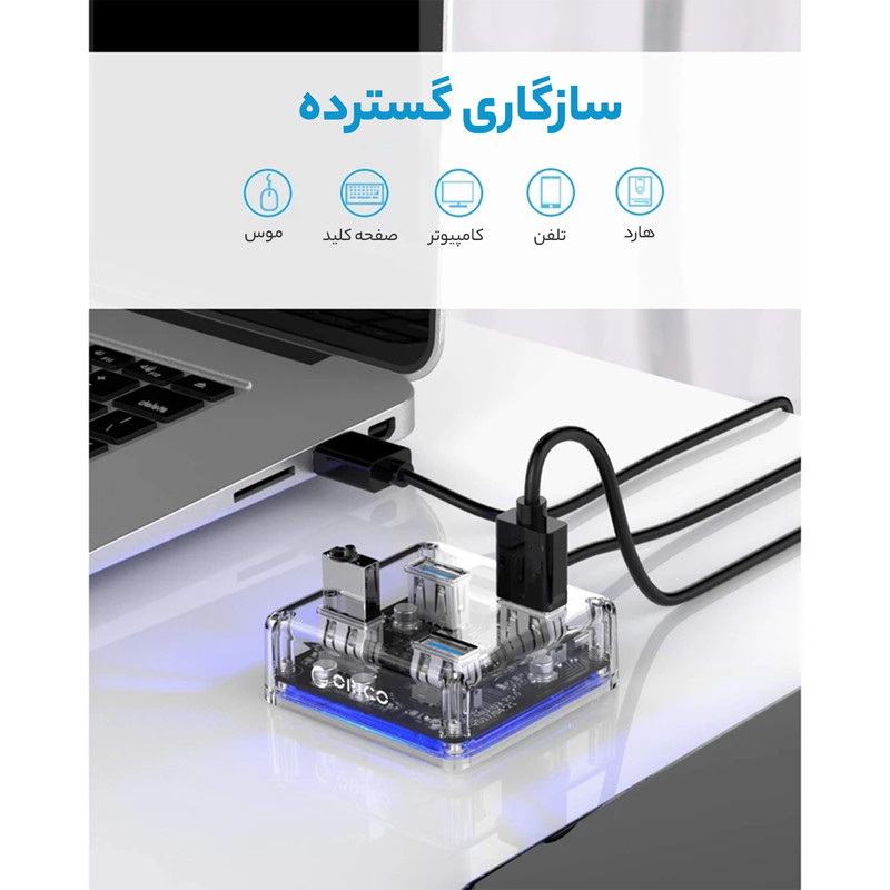 هاب USB 3.0 چهار پورت اوریکو مدل MH4U-U3