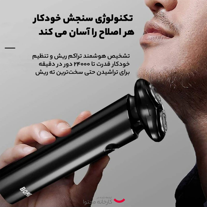 ماشین اصلاح موی صورت بمیدی مدل M7